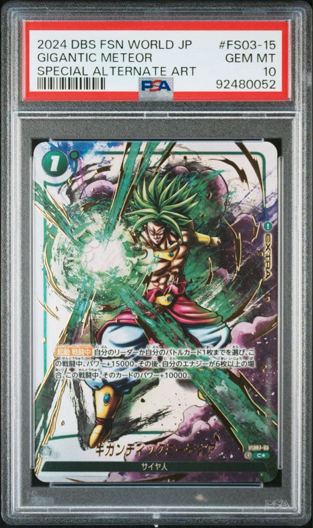 PSA10 ギガンティックミーティア　5枚セット