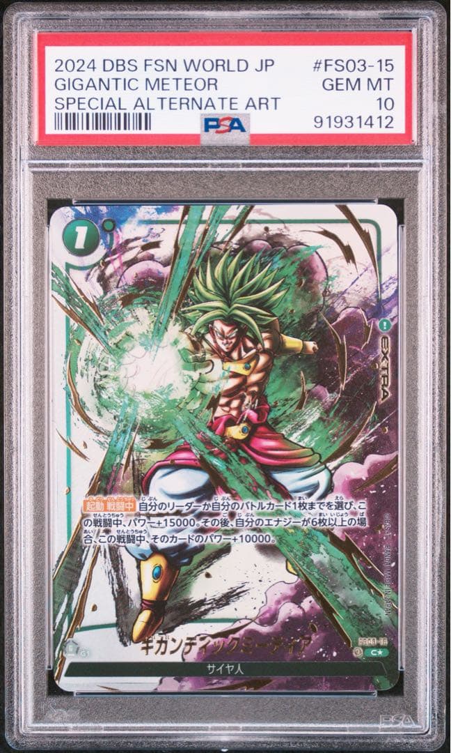 PSA10 ギガンティックミーティア　5枚セット