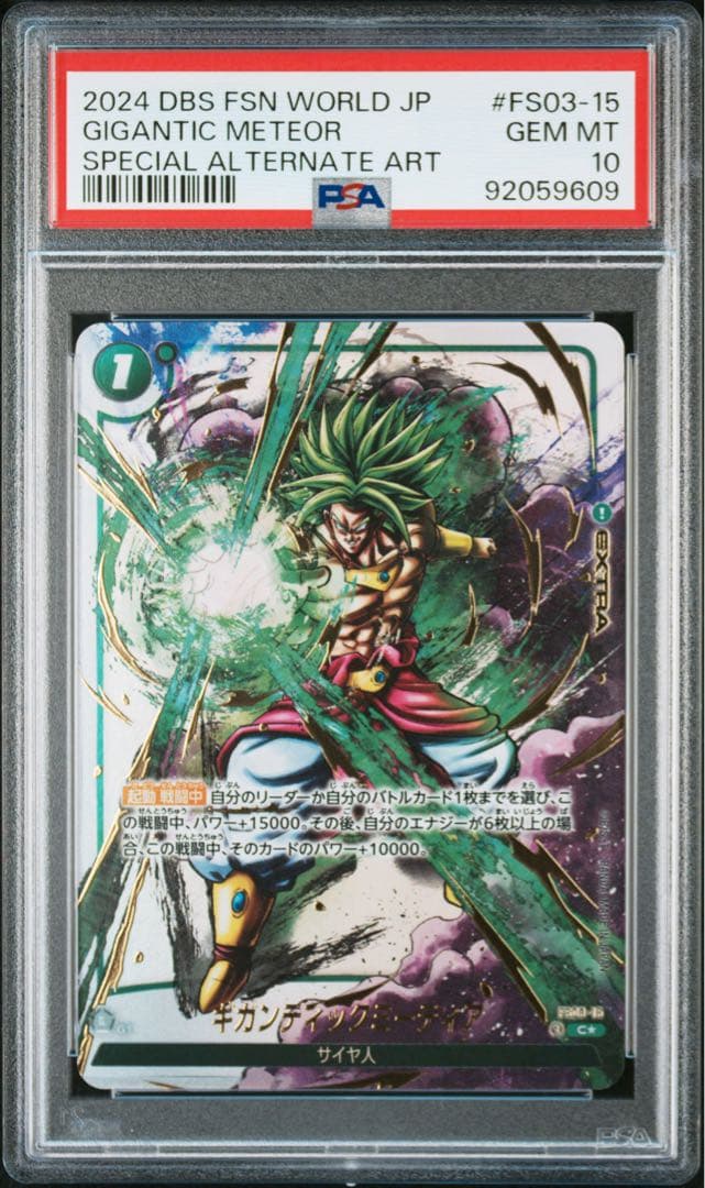 PSA10 ギガンティックミーティア　5枚セット