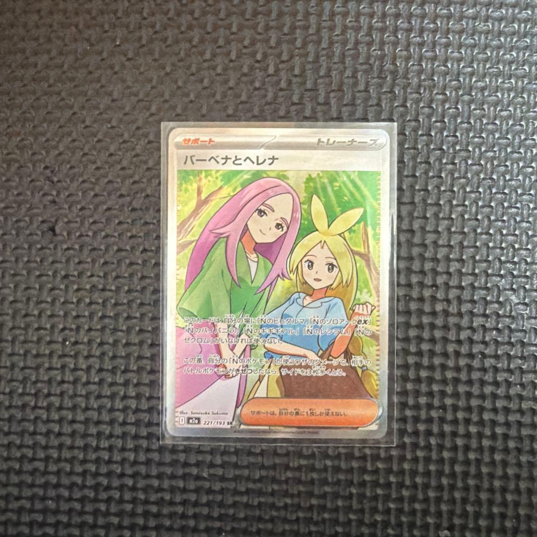 ポケカ　カナリィsar カナリィsr バーベナとヘレナsr サーファーsar