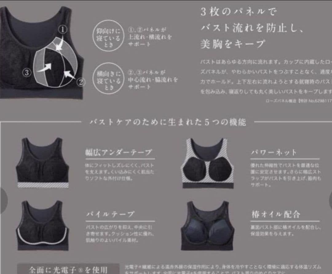 新品正規品　リッチメイクブラ　プウアボーテ　Мサイズ　光電子　ナイトブラ