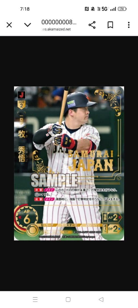 【最終値下げ】牧秀悟 SJSP ドリームオーダー 侍ジャパン 2025