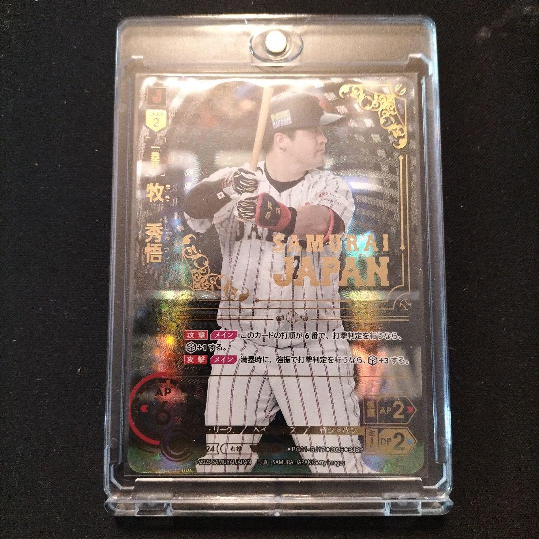 【最終値下げ】牧秀悟 SJSP ドリームオーダー 侍ジャパン 2025