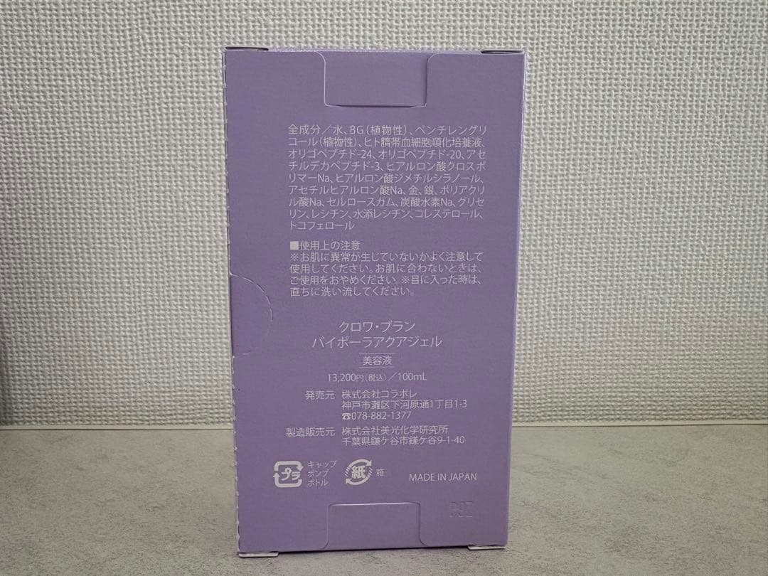 新品・未開封　colabore croix blanc 美容液 100ml