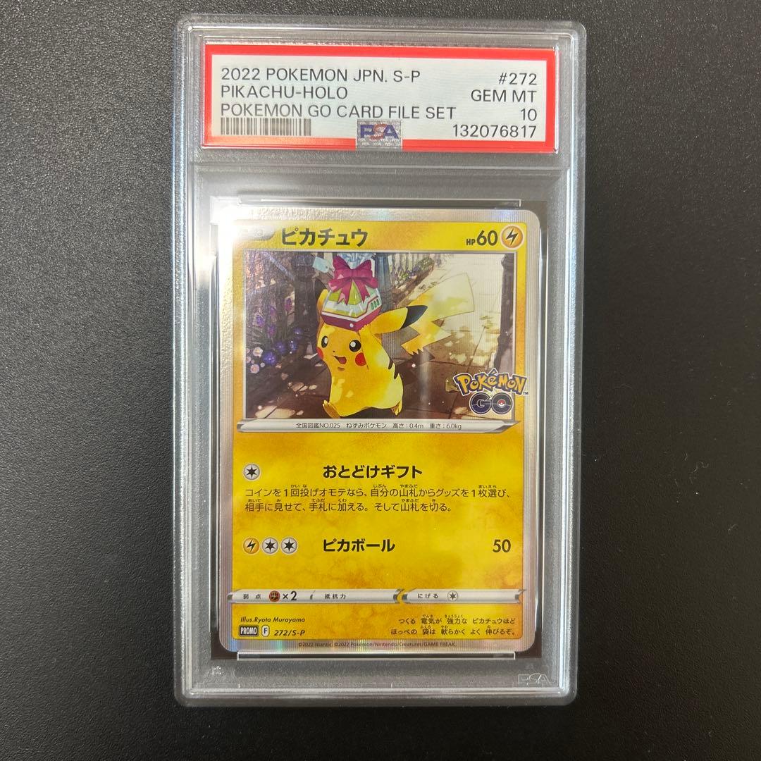 PSA10 ピカチュウ Pokémon GO PROMO S-Pプロモ #272