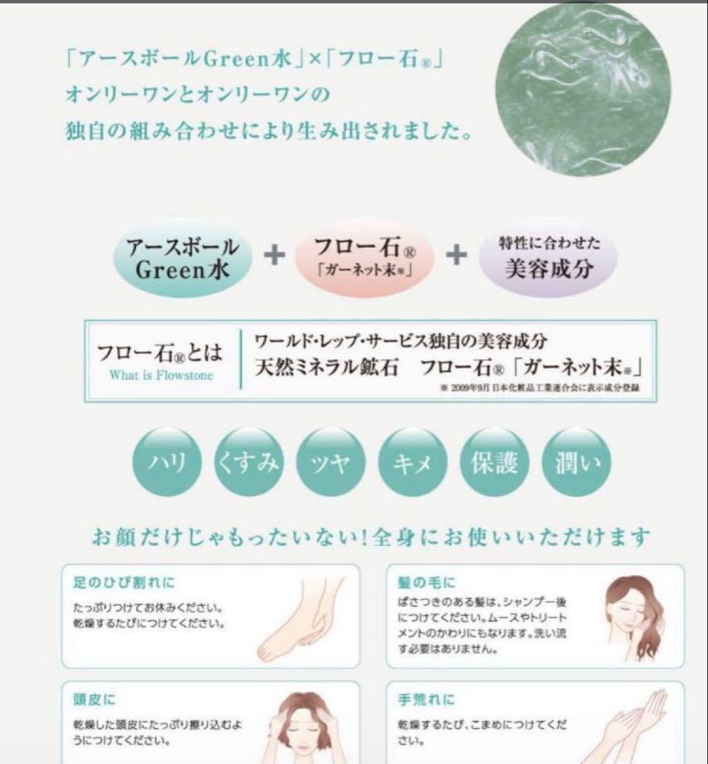 新品未開封品　ワールドレップ ミネラルKS イオンゲル