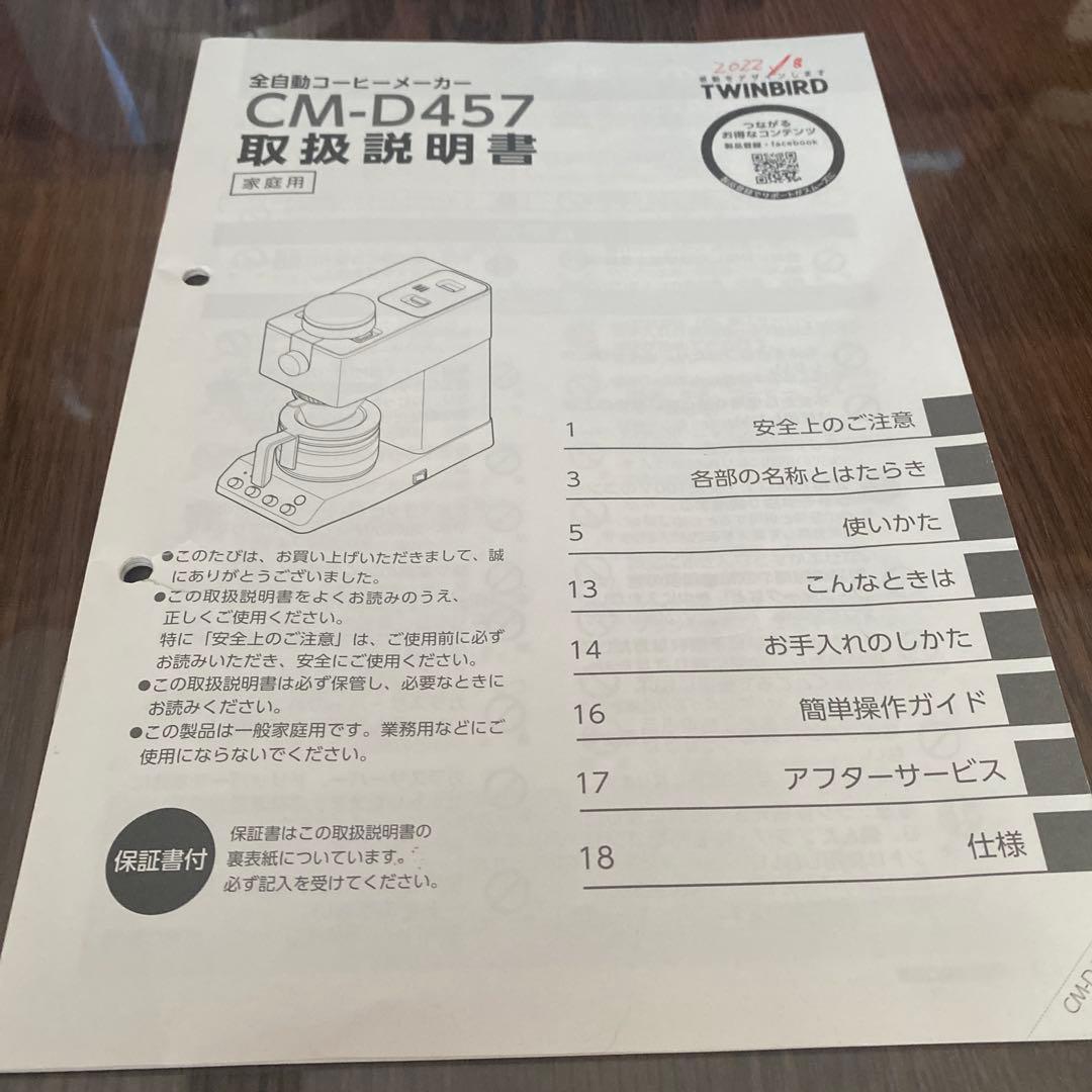 ツインバードコーヒーメーカー 使用回数激少