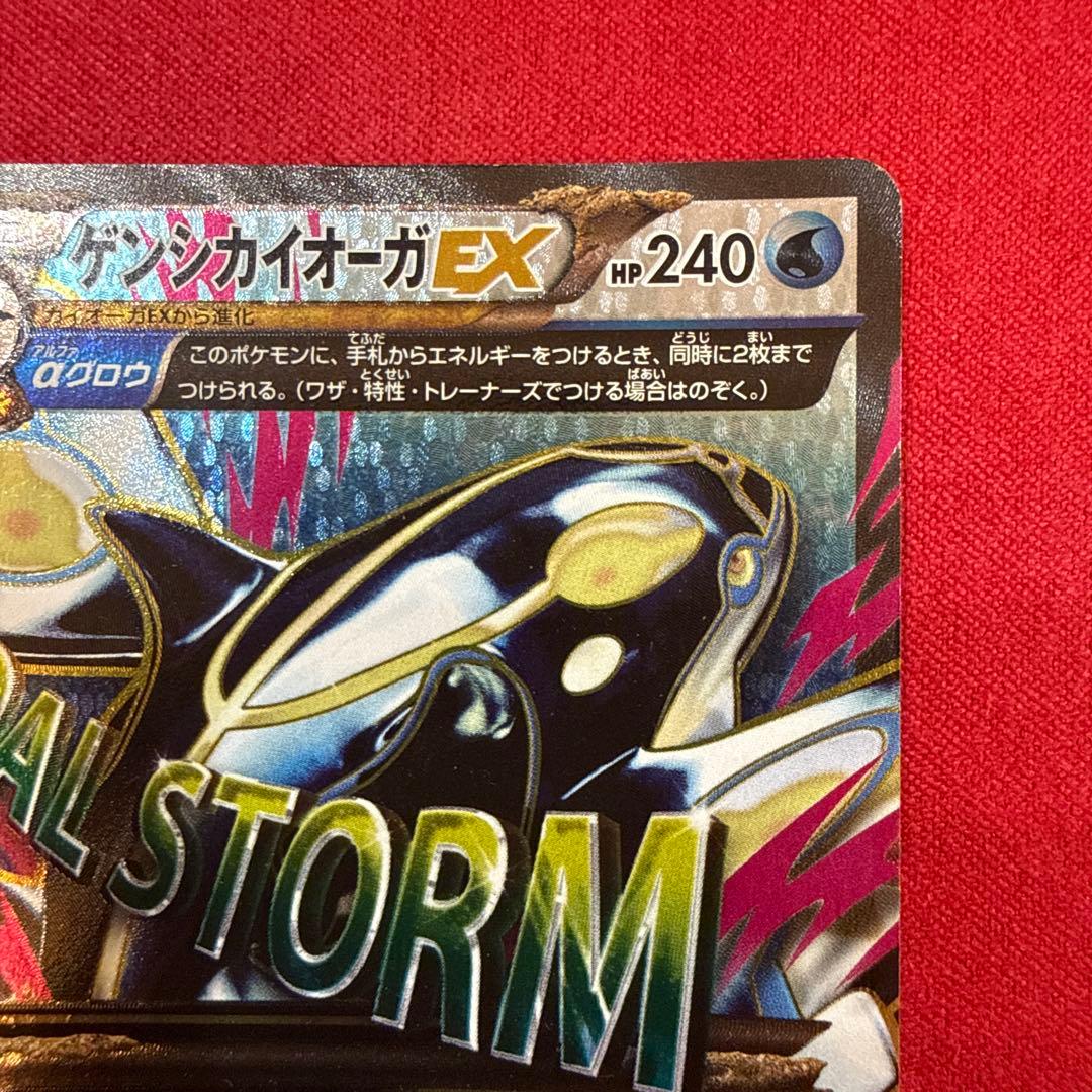 【特価】ゲンシカイオーガEX SR：XY5 タイダルストーム 073/070