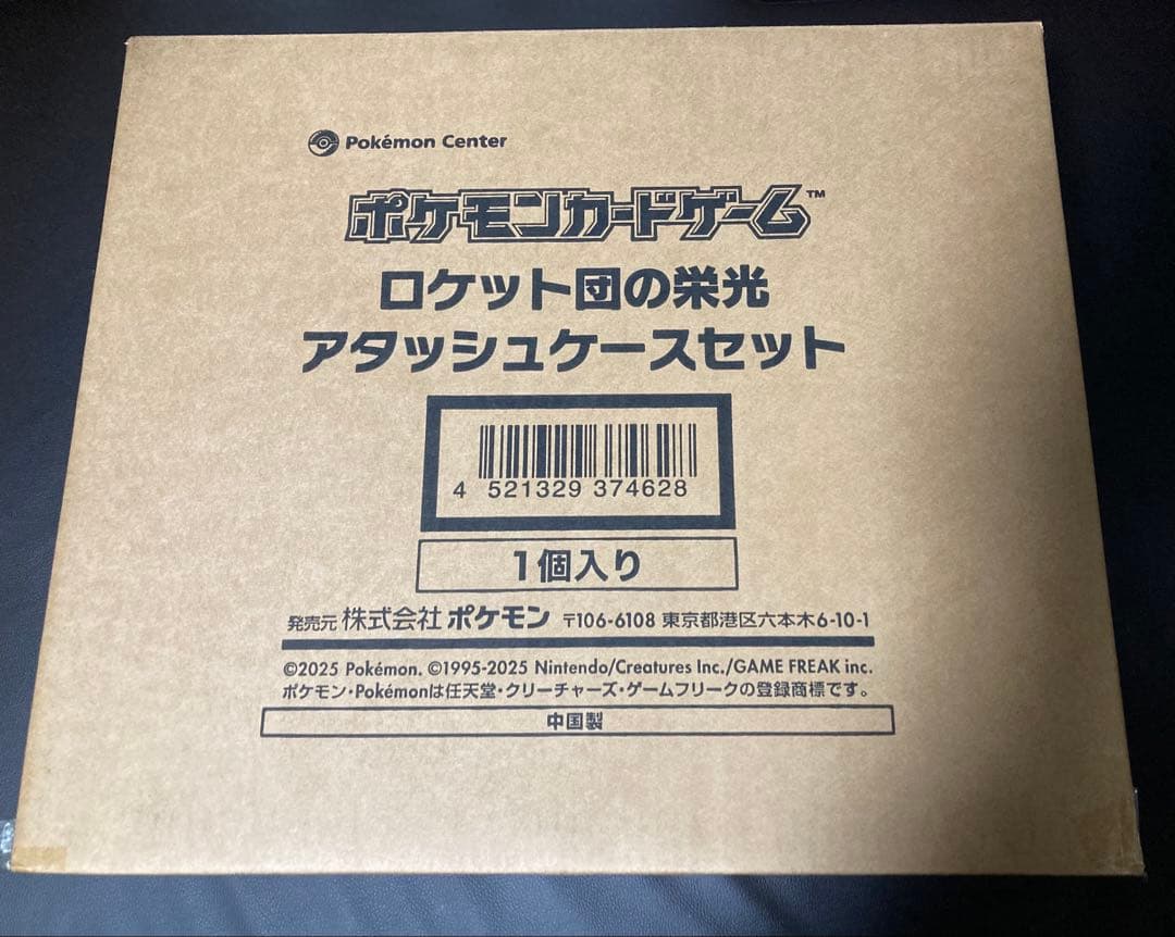 【新品未開封】ポケモンカードゲーム ロケット団の栄光アタッシュケースセット