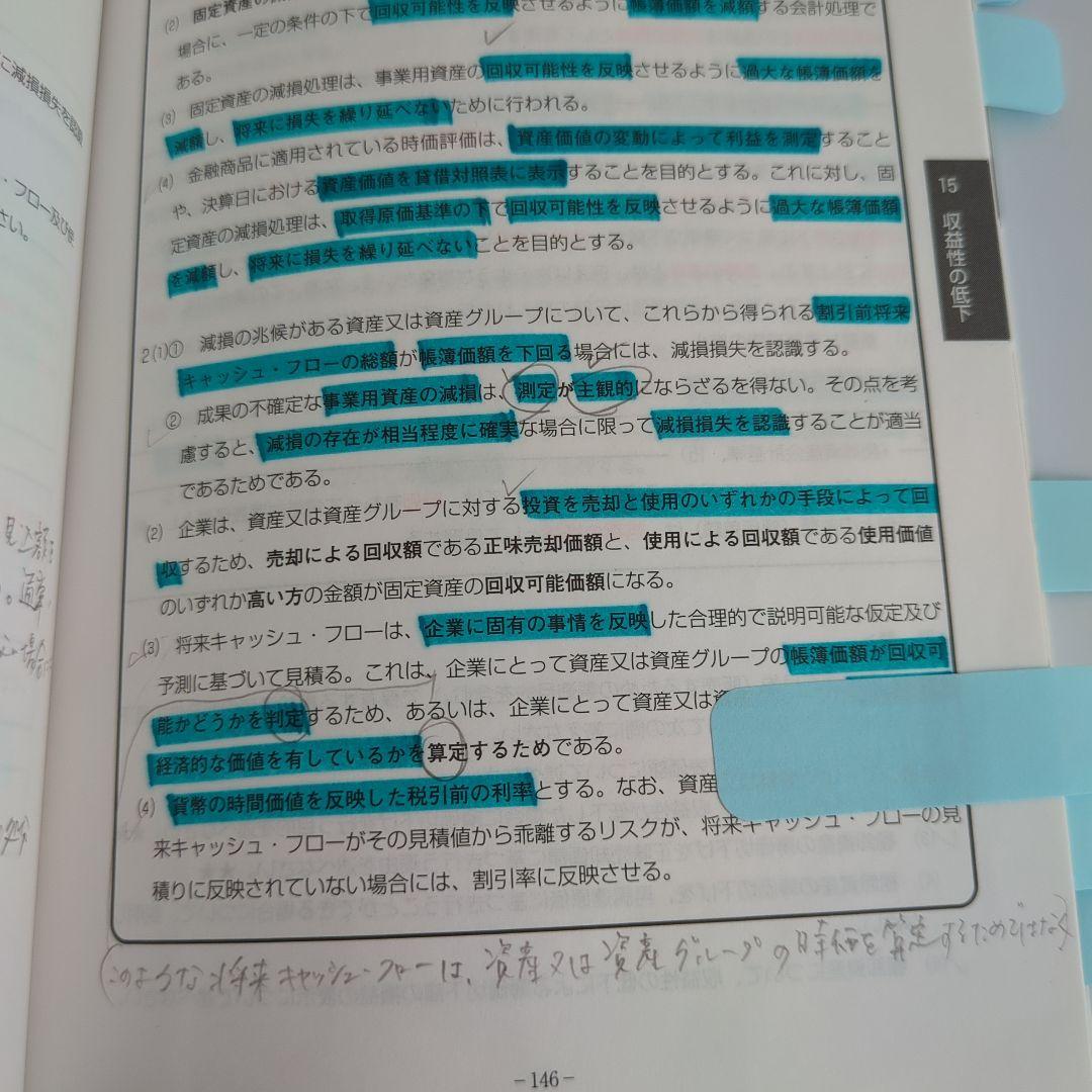 税理士試験 財務諸表論 理論対策セット