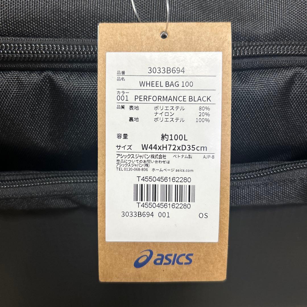 【yo様】ASICS WHEEL BAG 100 パフォーマンスブラック