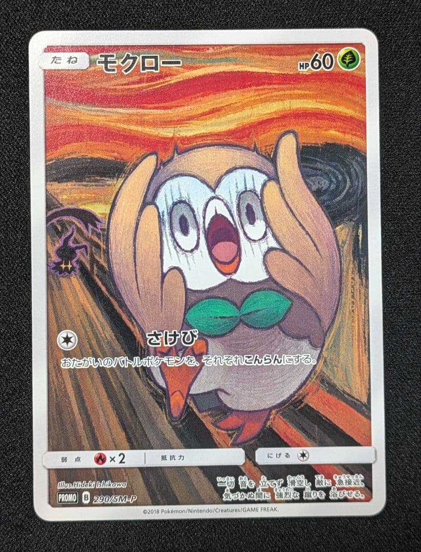 モクロー　ムンク展　 PROMO SM-Pプロモカード 290/SM-P