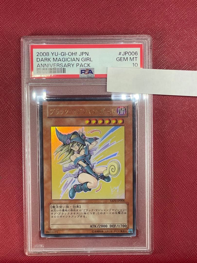 遊戯王　ブラックマジシャンガール　アニバーサリーパック　PSA10