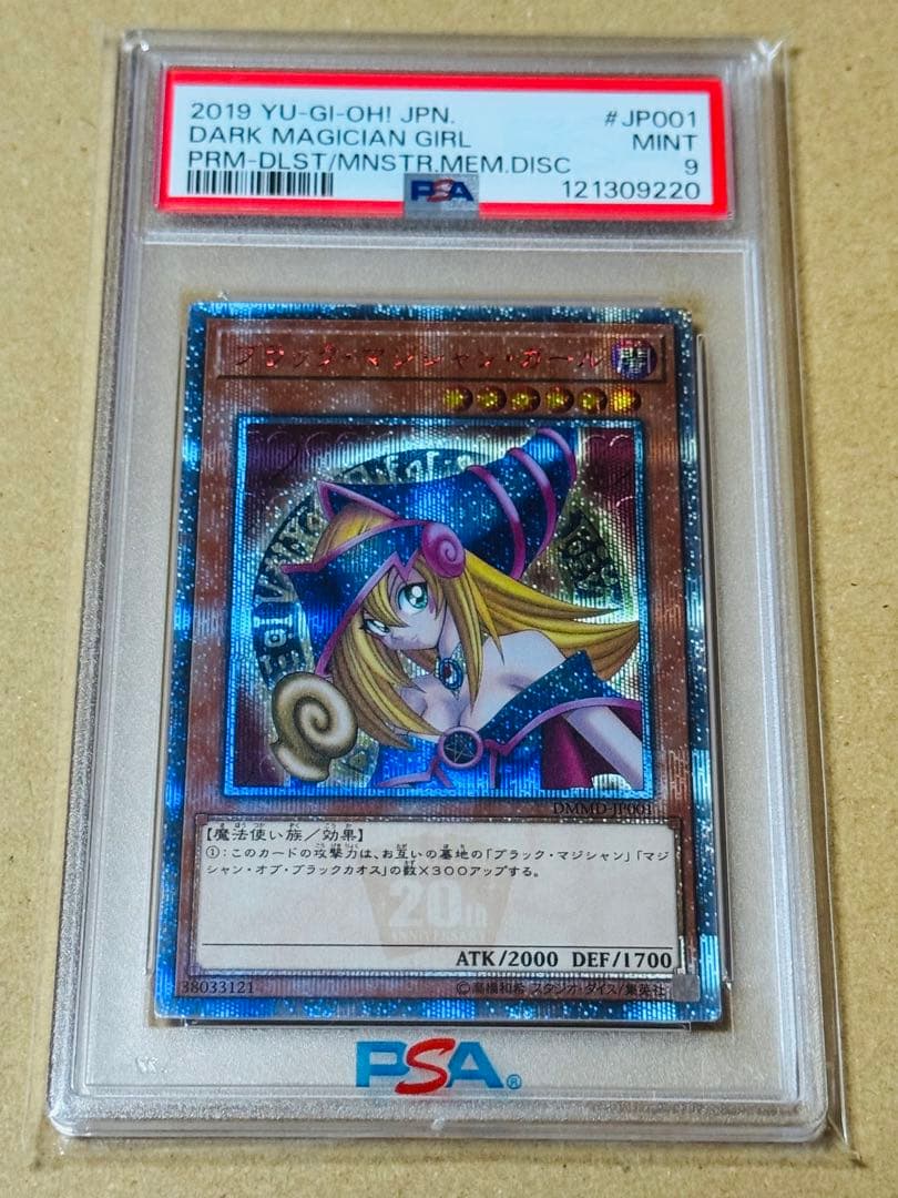 遊戯王　ブラックマジシャンガール　20th シークレット　PSA9