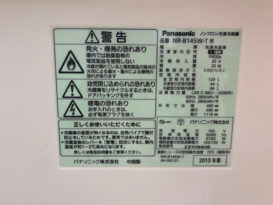 Panasonic NR-B145W-T 冷蔵庫 ブラウン