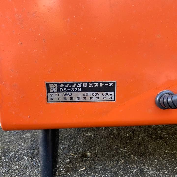 ナショナル 電気ストーブ 昭和レトロ 中古品