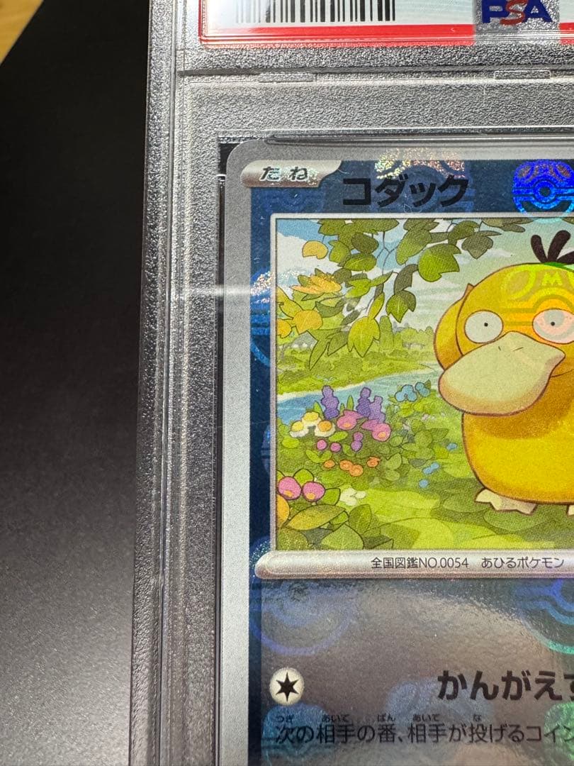 コダック　sv2a. マスターボール 　054/165. PSA10