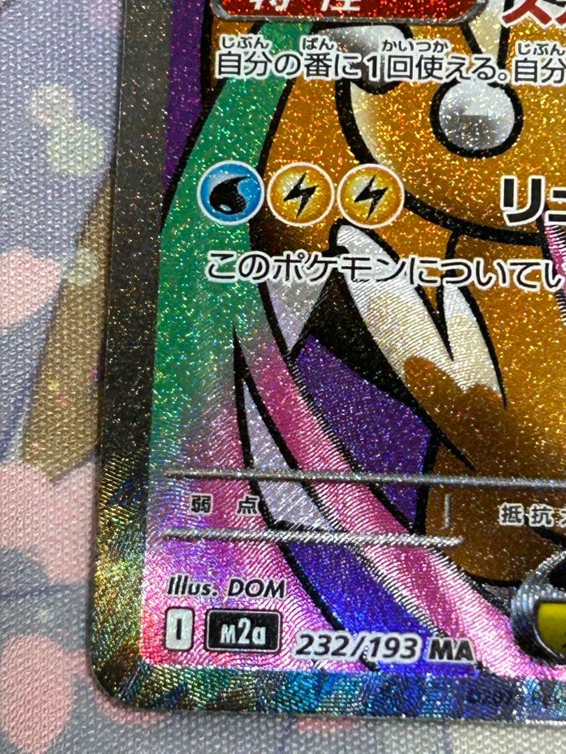 メガカイリューex 中国語　箔押し　エラー