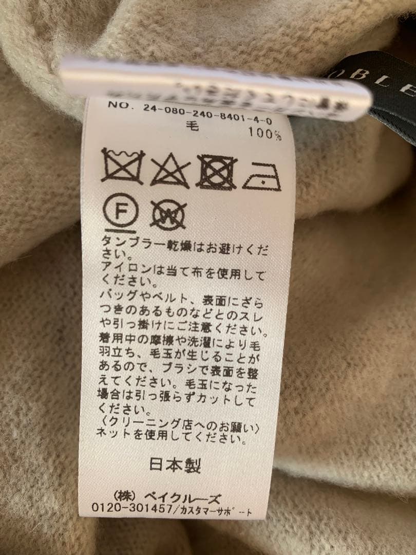 NOBLE　ファインウールドルマンプルオーバー　ベージュ
