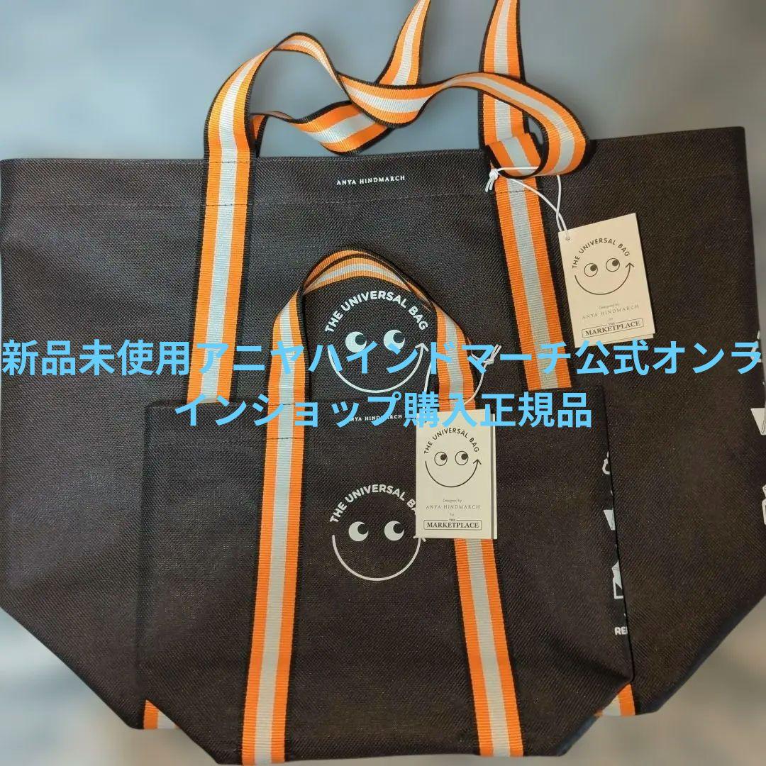 Universal Bag『The Marketplace』エコバッグ2点セット
