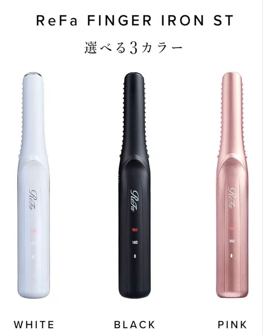 新品未使用　リファ　ストレートアイロンミニ　ホワイト