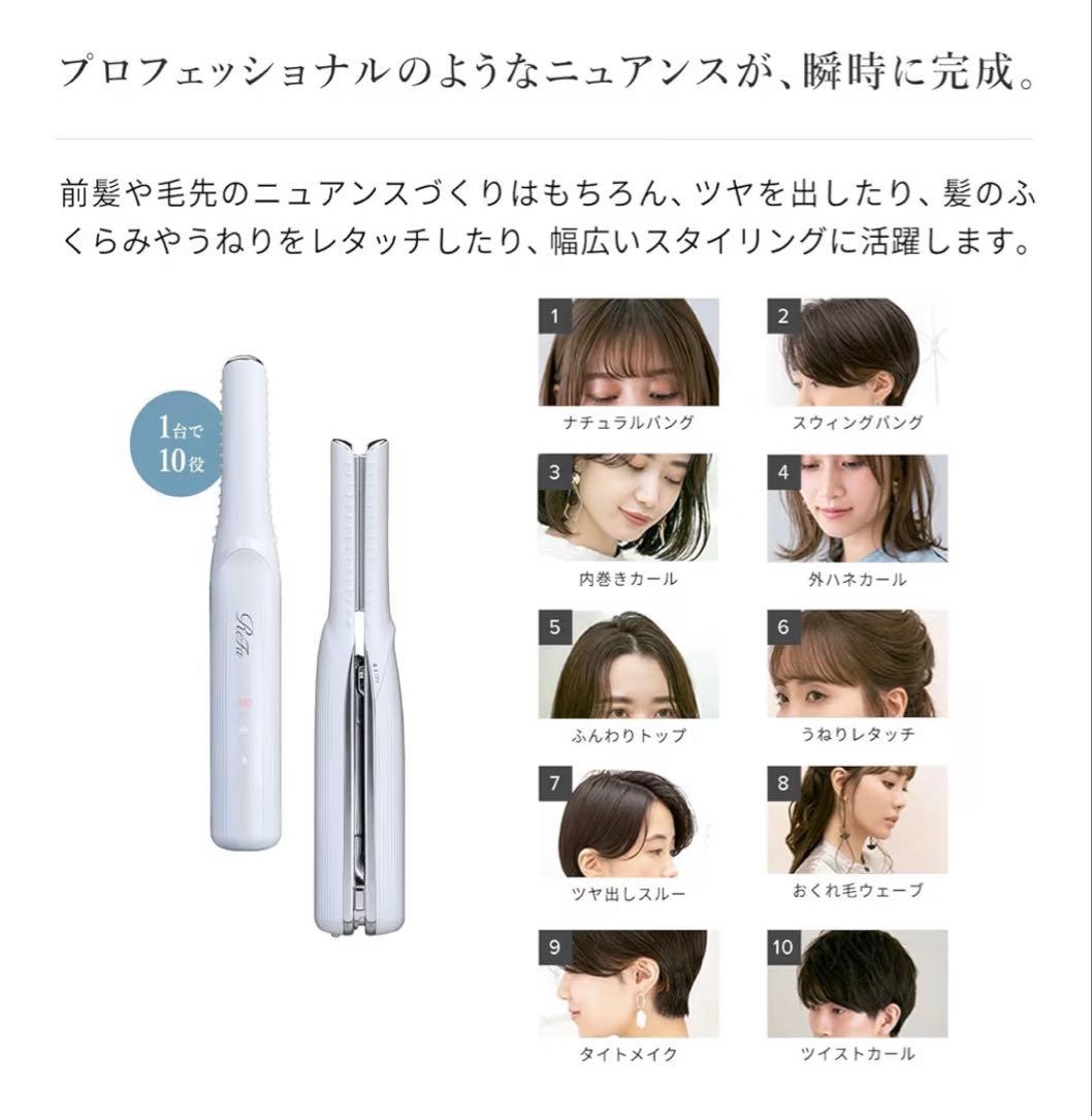 新品未使用　リファ　ストレートアイロンミニ　ホワイト