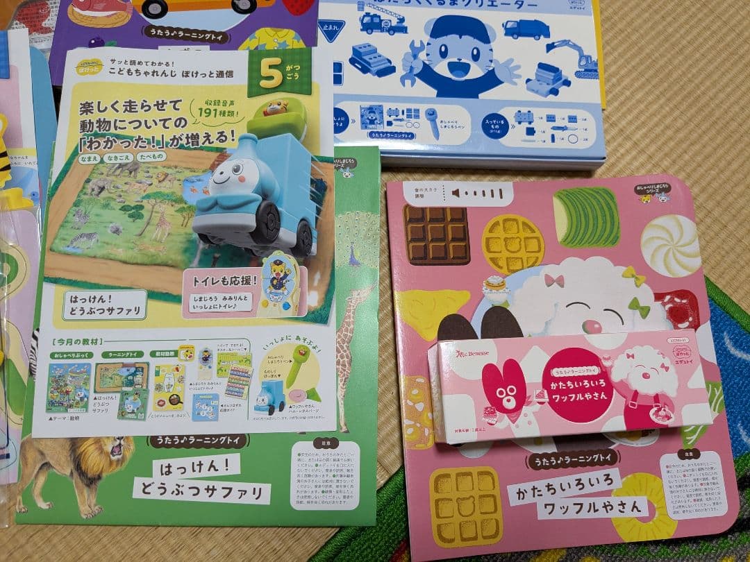 こどもちゃれんじ　ぽけっと　教材の一部