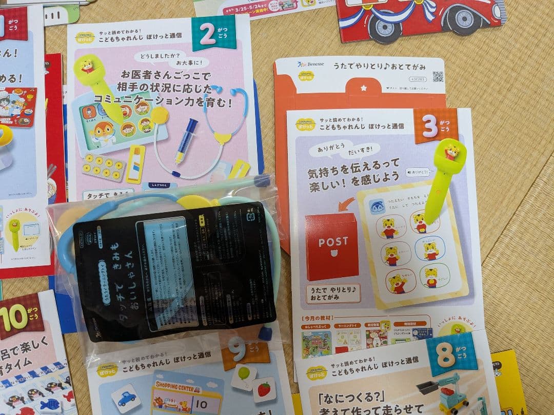 こどもちゃれんじ　ぽけっと　教材の一部