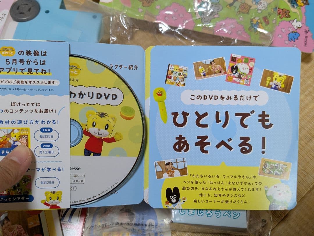 こどもちゃれんじ　ぽけっと　教材の一部