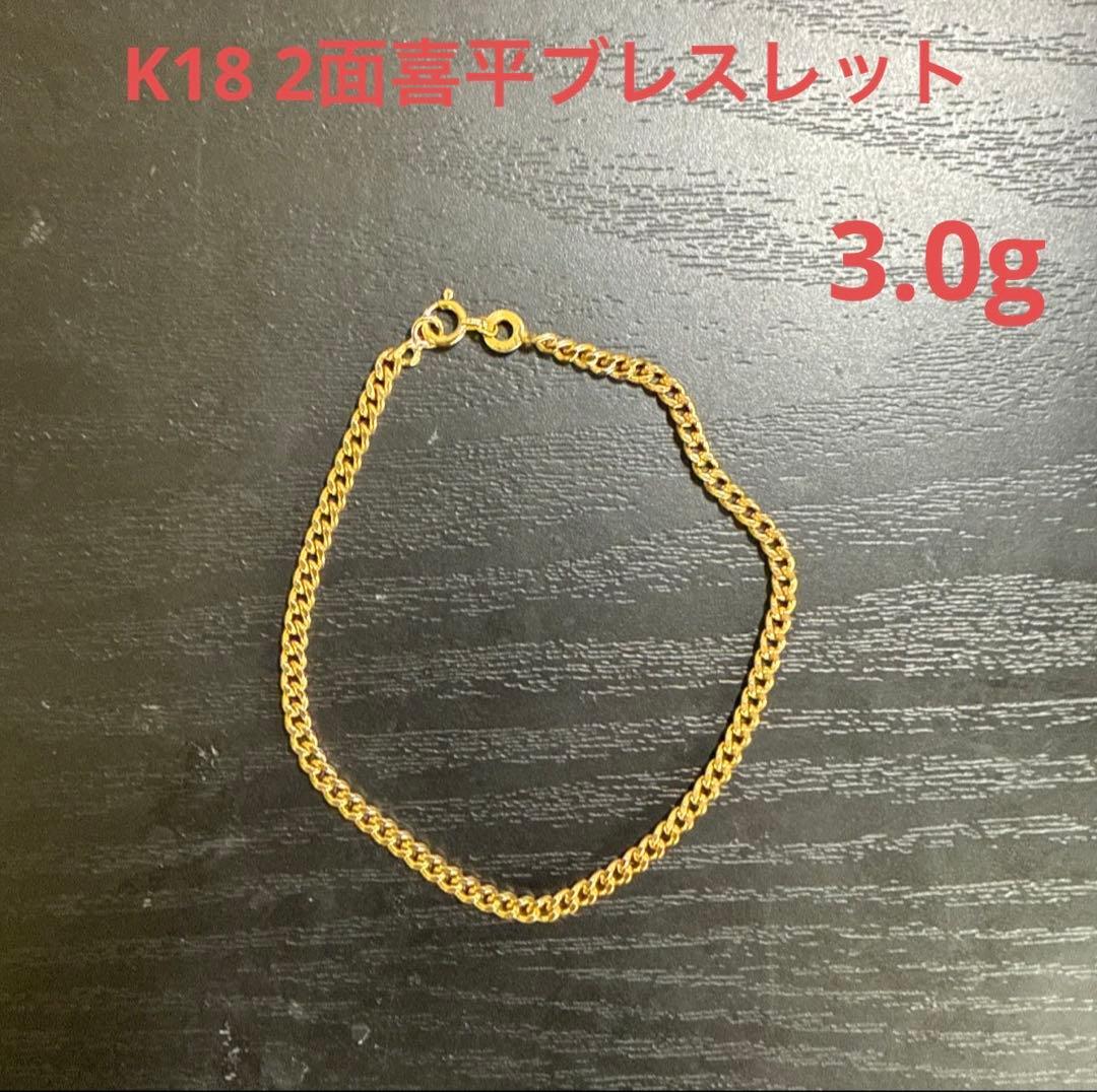 K18 2面喜平ブレスレット　総重量3.0g 17.5cm メンズ/レディース