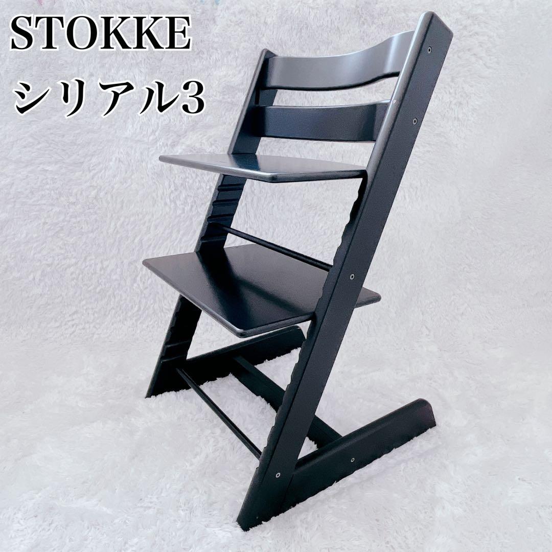 STOKKEストッケTRIPP TRAPPトリップトラップ ブラック シリアル3