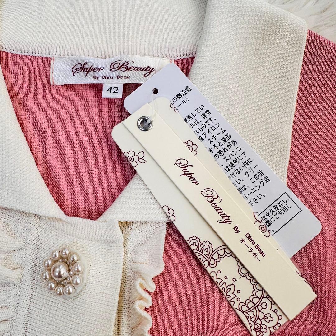 新品 22AW スーパービューティー Aライン ワンピース カーディガン パール