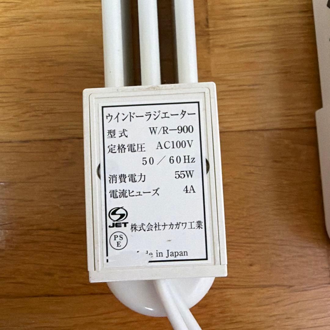 森永ウインドーラジエーター定尺タイプ 900mm W/R-900 中古2本セット