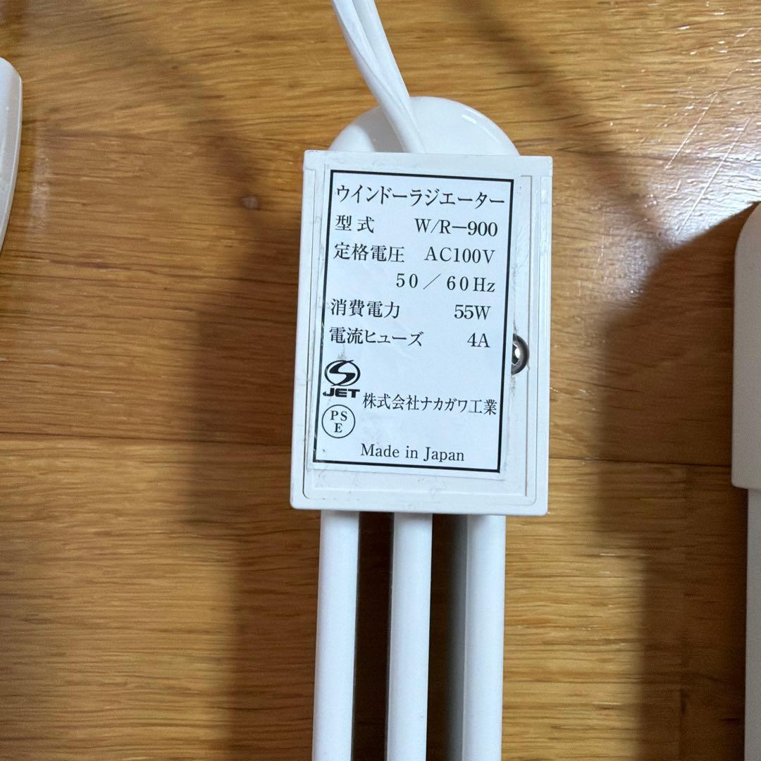 森永ウインドーラジエーター定尺タイプ 900mm W/R-900 中古2本セット