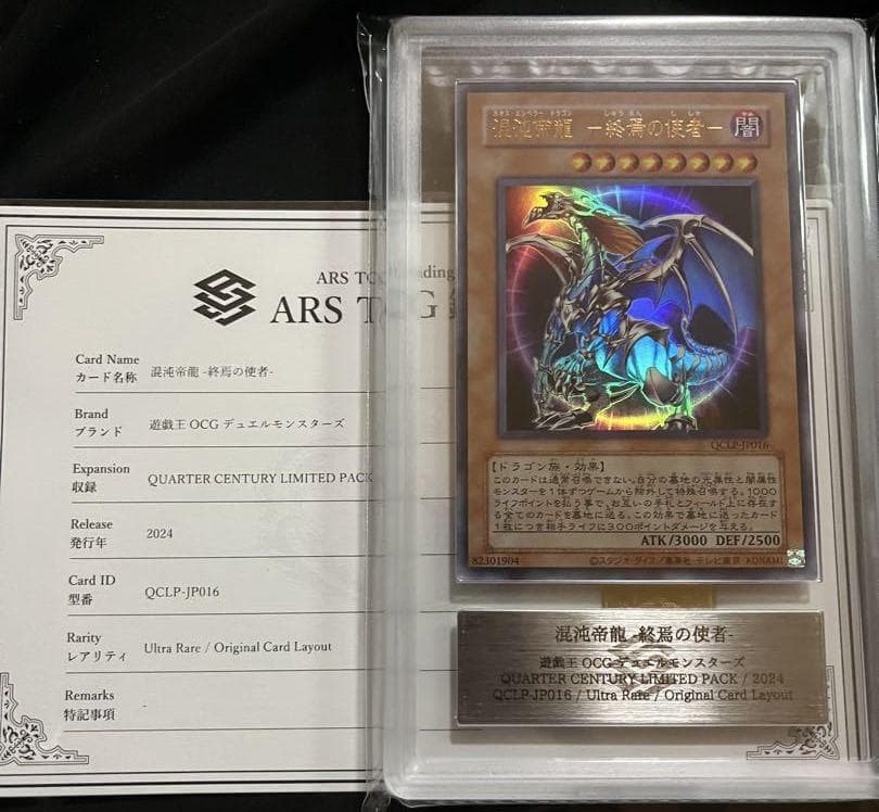 【ARS10+:鑑定3枚】混沌帝龍 －終焉の使者－ 遊戯王