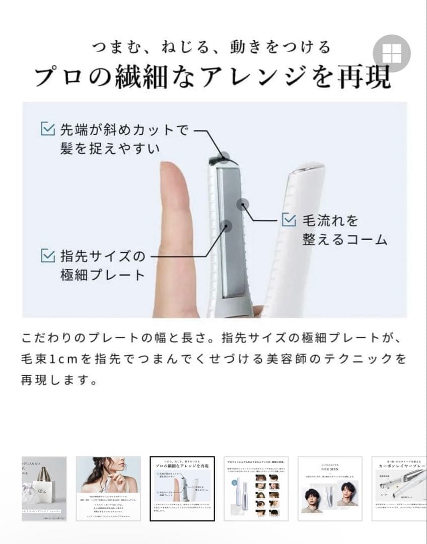 Refa ファインガーアイロンST