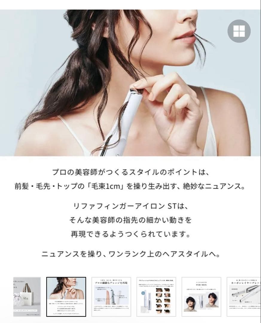 Refa ファインガーアイロンST