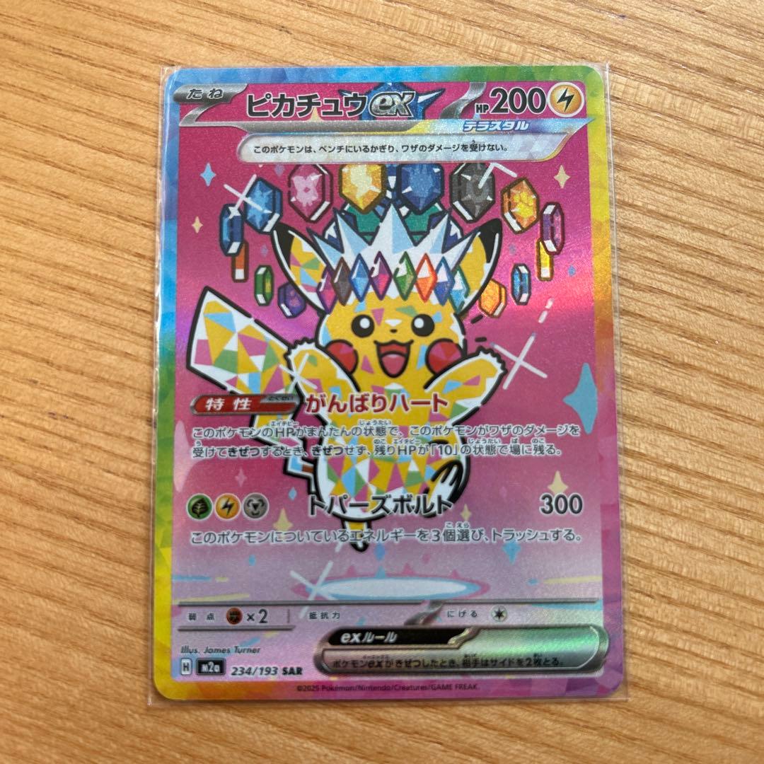 【Eri様】ポケモンカード メガドリーム ピカチュウex sar