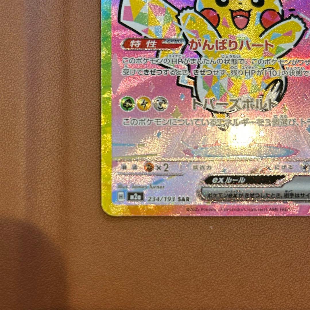 【Eri様】ポケモンカード メガドリーム ピカチュウex sar