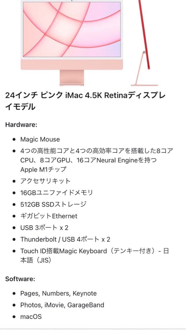 iMac24インチ M1 16GBメモリー/512GBストレージ ピンク