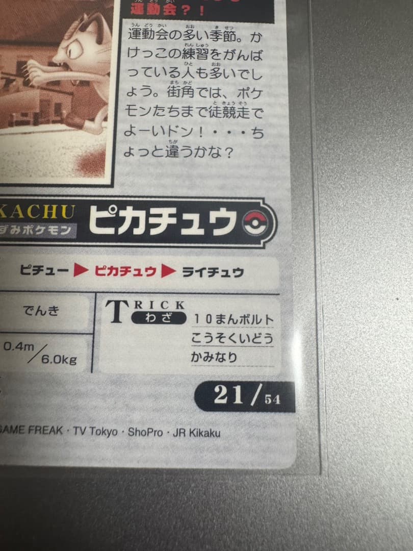 ポケモンカード ウィークリー ポケモンたちも運動会？！ ピカチュウ ニャース
