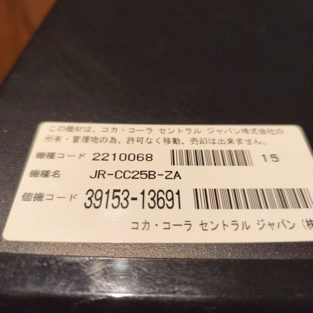 コカコーラ 冷蔵庫 JR-CC25B 非売品2015年製