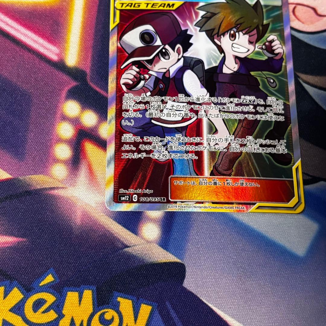 レッド＆グリーン SR 108/095