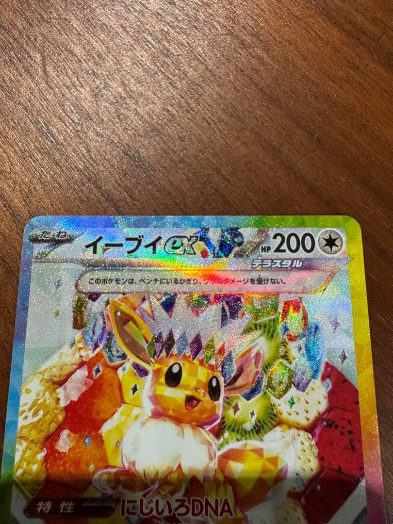 イーブイex ブースターex SAR テラスタルフェスex