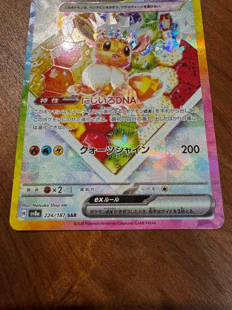 イーブイex ブースターex SAR テラスタルフェスex