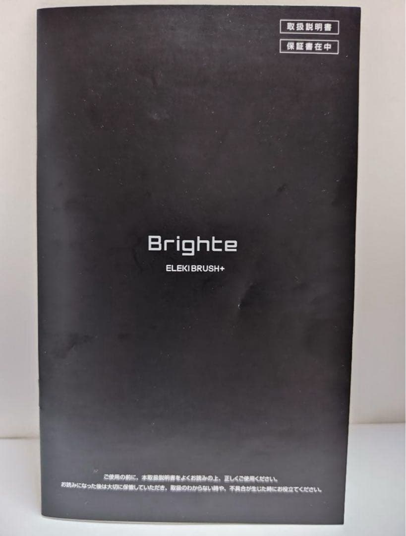 ボディ・フェイスケア Brighte ELEKI BRUSH+ & ELEKI LOTION