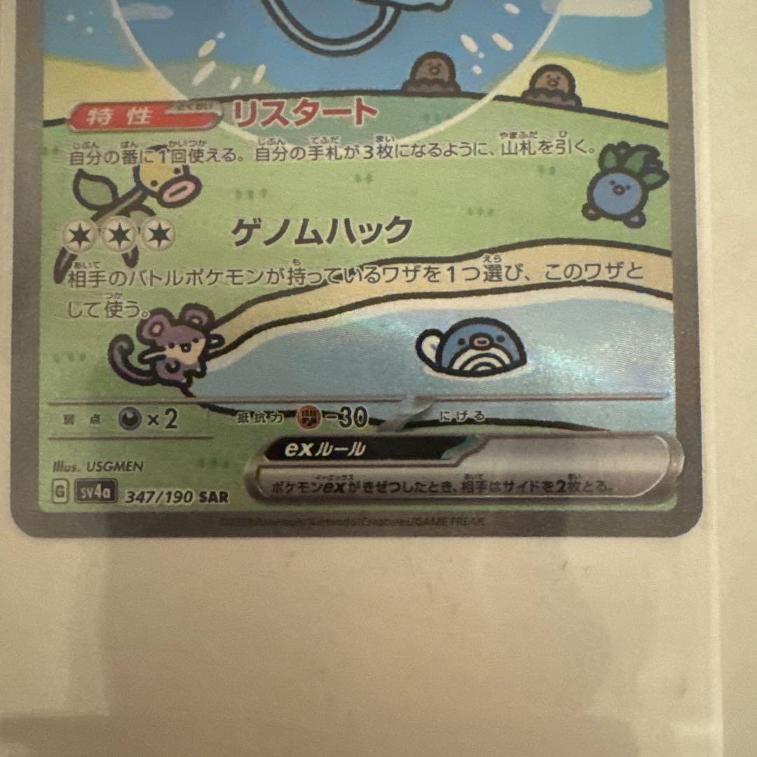 ミュウEX SAR ポケモンカード