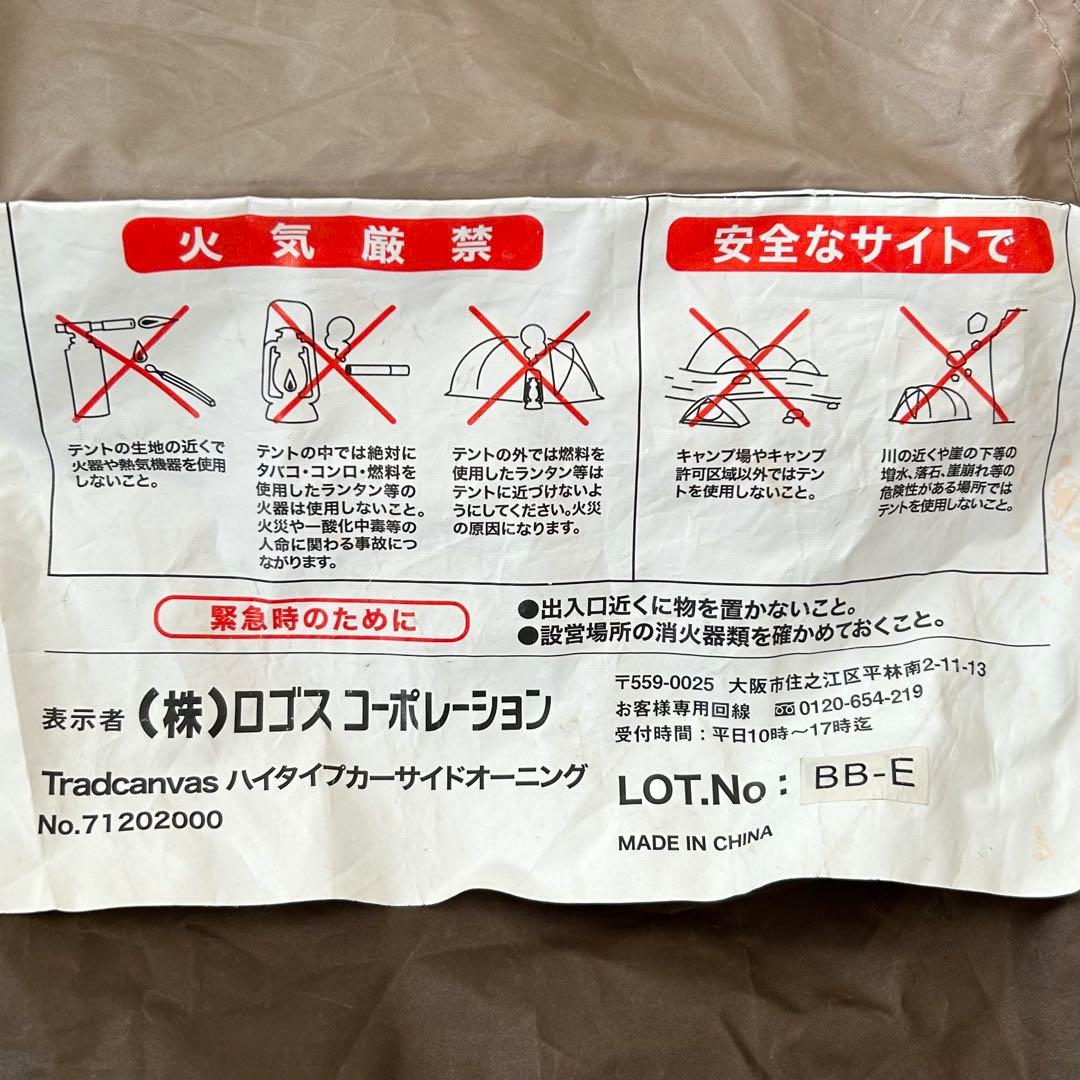 ロゴス Tradcanvas ハイタイプ カーサイド オーニング タープ テント