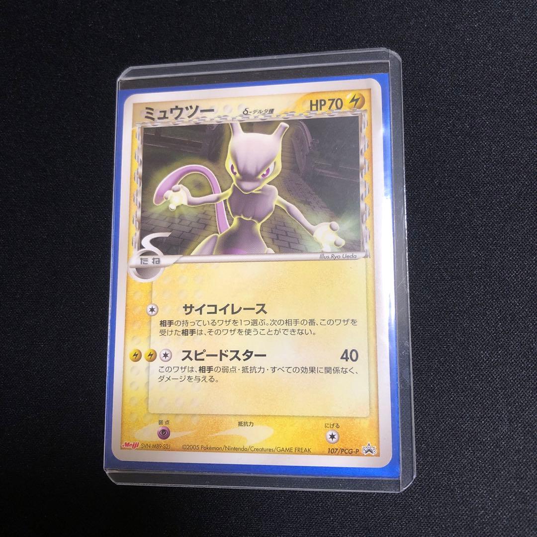【ポケモンカード】超貴重！Meiji 明治　ミュウツー　δデルタ種　プロモ