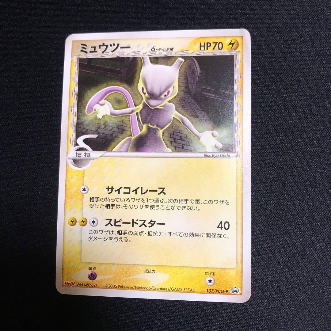 【ポケモンカード】超貴重！Meiji 明治　ミュウツー　δデルタ種　プロモ